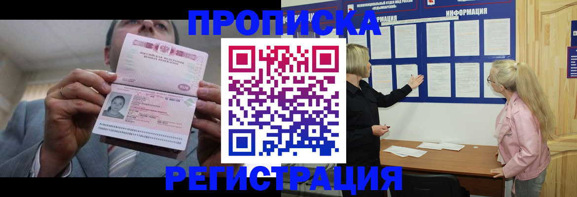 прописка гарантия в Элисте