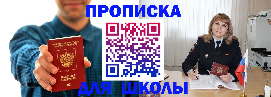 купить прописку в Элисте