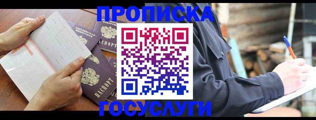 прописка гарантия в Элисте